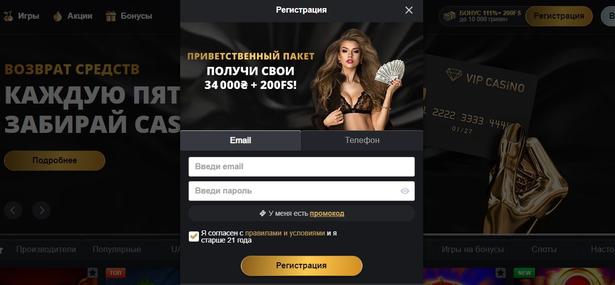 Регистрация на официальном сайте ВИП казино